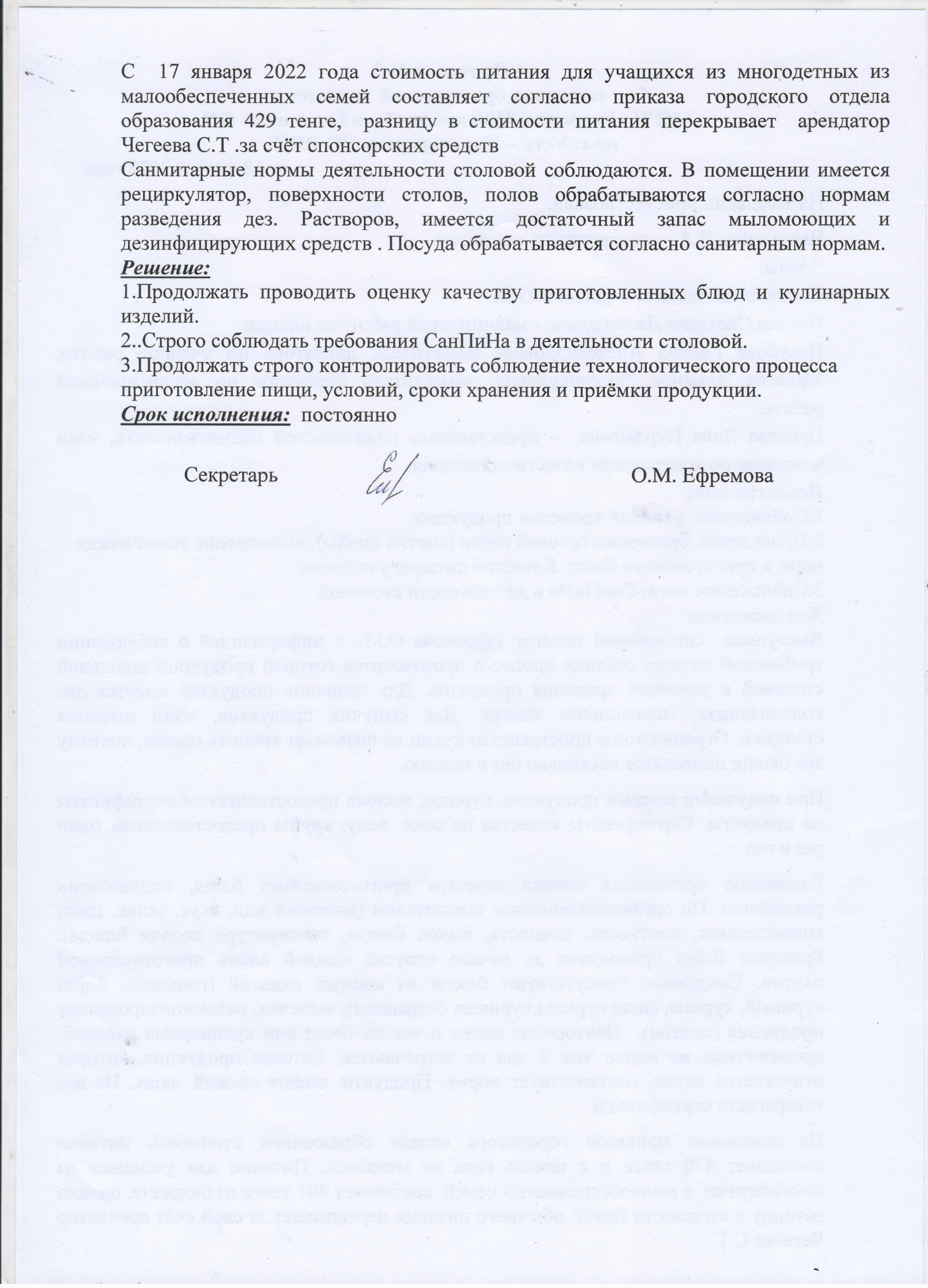 Протокол бракеражной комиссии №3 » Коммунальное государственное учреждение  «Гимназия № 38 имени Льва Гумилева» отдела образования по городу  Усть-Каменогорску управления образования Восточно-Казахстанской области