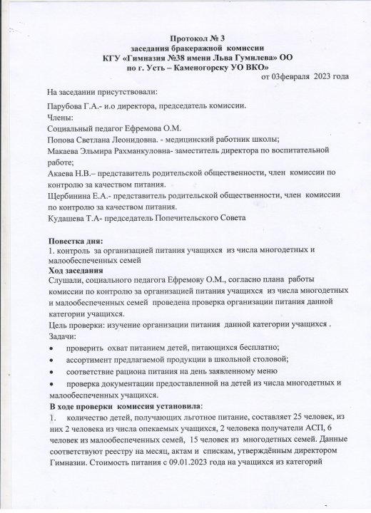 Протокол заседания бракеражной комиссии