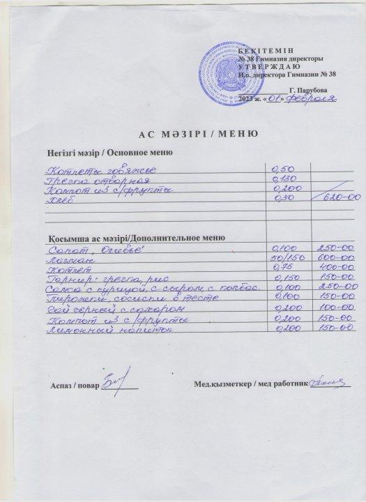 Меню на февраль 2023