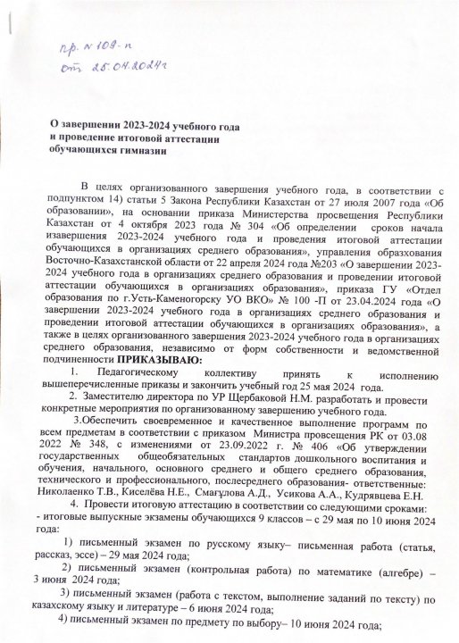 Информация о завершении учебного года.