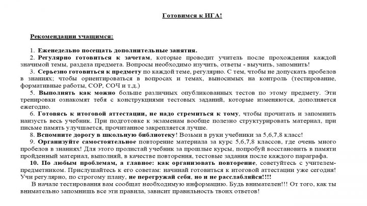Готовимся к Итоговой Государственной Аттестации.