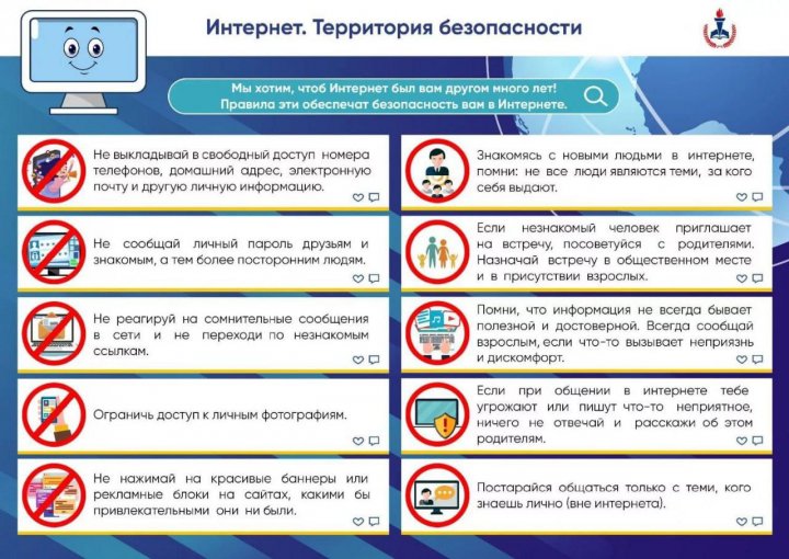 Безопасность школьников в интернете — приоритет для всех!