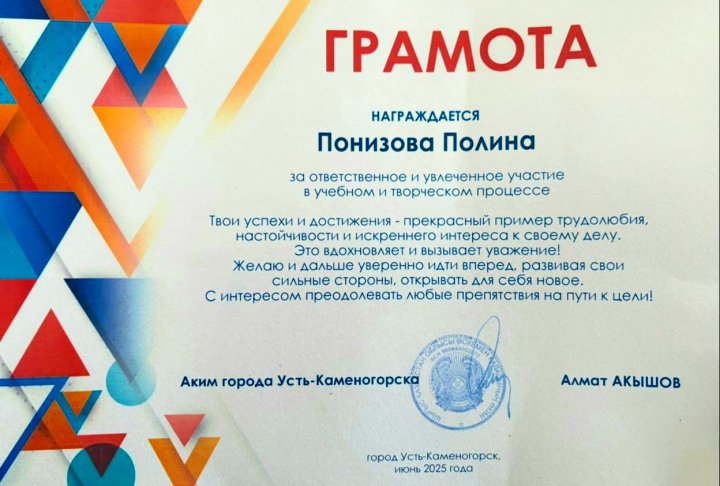Поздравляем ученицу 6 «Б» класса Понизову Полину!