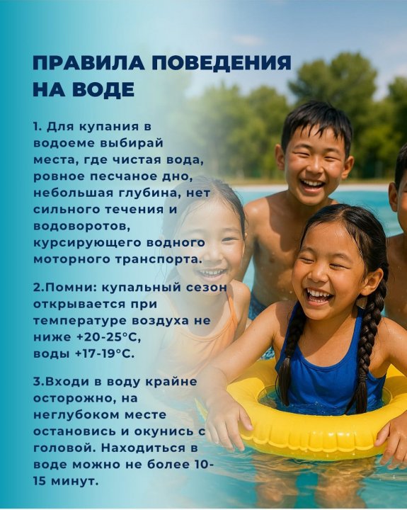 Ата-аналарды, балаларды суға түсу ережелерімен танысуға және ол шарттарды сақтауға шақырамыз/Призываем родителей и детей ознакомиться с правилами купания и соблюдать их