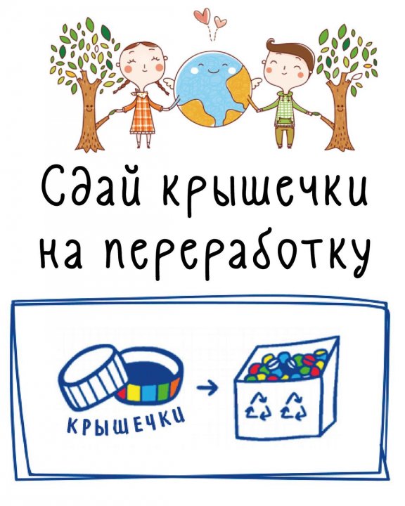 В Гимназии №38 снова стартует акция «Крышечки доброты»!