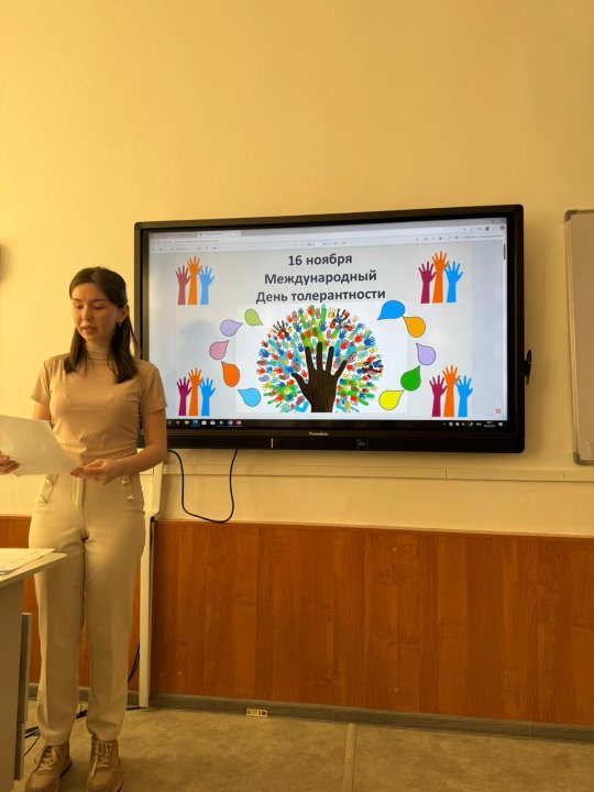 Классный час, посвящённый Международному дню толерантности