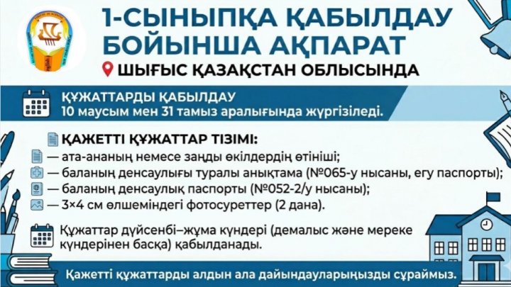 📌 Информация о приёме детей в 1 класс