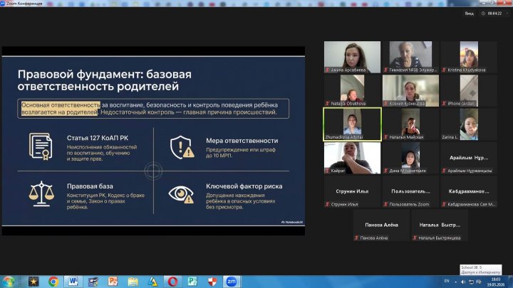 Единое родительское собрание в рамках программы «Закон и порядок»